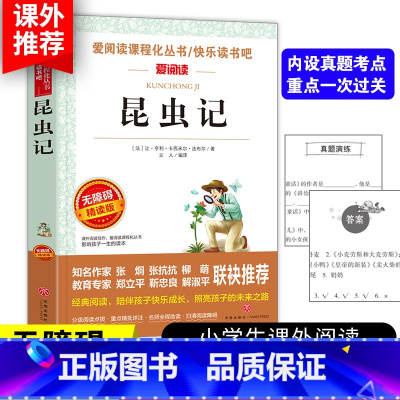 昆虫记 [正版]3本24元昆虫记 法布尔原著 中小学生青少年版课外书五六七八年级课外阅读书籍初中生书籍世界名著9-1