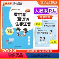 看拼音写词语生字注音 一年级上 [正版]学霸范小学语文一年级上册看拼音写词语生字注音同步训练人教版1年级下册默写能手天天