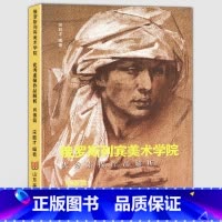 [正版]2019年印刷(肖像篇)俄罗斯列宾美术学院素描作品解析 基础性教学作品范例指导教程专业人物肖像速写入门学院派作
