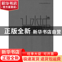 正版 山·水·城:重庆市规划设计研究院30周年院庆论文集 余颖等编