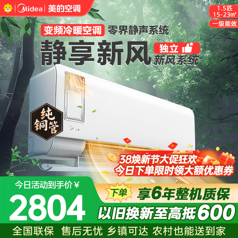 美的空调KFR-35GW/N8XF1-1 挂机1.5匹 静新风 新一级能效 变频节能冷暖两用 卧室壁挂式家用