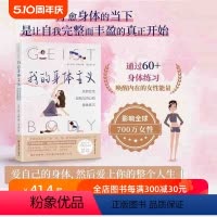 [正版]我的身体主义 女性 健康 女性力量 身心健康 北京科学技术