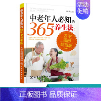 [正版]中老年人b知的365个养生法 大字插图版 中老年人养生宝典疾病预防方法大全 中老年人养生方法 中老年人日常养