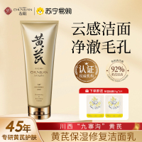 春娟黄芪保湿洁面乳120g 国粹氨基酸绵密泡沫洗面奶清洁毛孔老牌国货