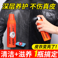 [补贴10%]皮衣油护理保养真皮清洁剂皮具革去污液补色黑无色夹克亮上光翻新 皮衣皮具深层养护1瓶