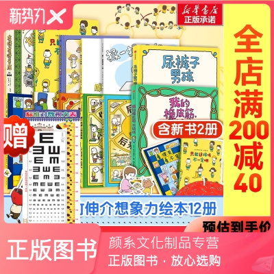 颜系图书-吉竹伸介想象力绘本全套12册这是苹果吗也许是吧系列儿童绘本启蒙认知故事书吉竹申介培养包容幽默想象力思辨能力