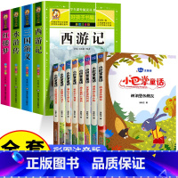 [全12册 ]小巴掌童话+四大名著 [正版]小巴掌童话一年级注音版全套8册张秋生百篇全集二年级上册三年级阅读课外书经典书