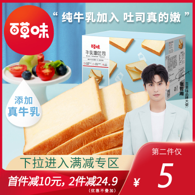 百草味-牛乳嫩吐司500g-牛奶吐司早餐新鲜面包蛋糕网红休闲零食