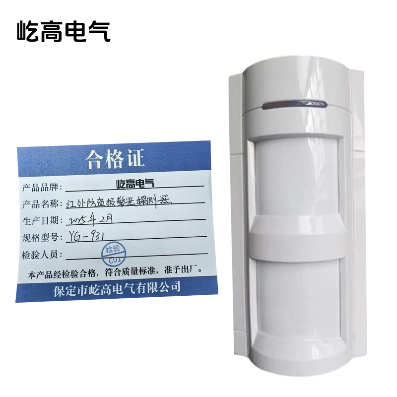 红外防盗报警器探测器 YG-931 1台
