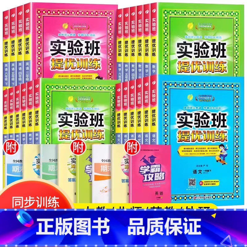 语文+数学(苏教版) 一年级上 [正版]2025版实验班提优训练一二三四五六年级上下册语文数学英语同步练习册人教苏教北师