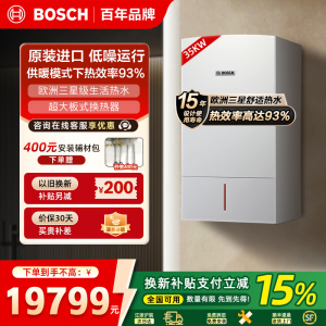 博世(BOSCH)壁挂炉尊享欧洲之星35kW采暖炉原装进口家用天然气燃气热水器两用炉家庭采暖壁挂炉锅炉生活热水器