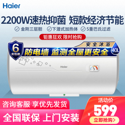 Haier/海尔电热水器40升EC4001-PC12200W速热健康抑菌洗金刚三层胆旋钮调节家用储水式电热水器