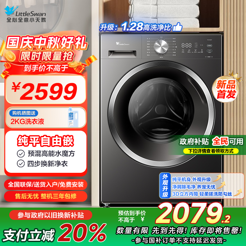 小天鹅(LittleSwan)滚筒洗衣机全自动家用 10公斤大容量 水魔方内衣洗 1.28洗净比 [TG10V628T]