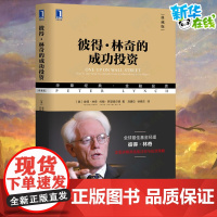 书华章经典]彼得林奇的成功投资典藏版战胜华尔街作者彼得林奇选股法则与投资策略基金投资理财书籍日本蜡烛图 金融炒股入门教程