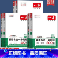 五合一必刷题 高中一年级 [正版]2025新版高中英语专项训练高考高一二三五合一七合一必刷题新高考英语阅读理解与完形填空