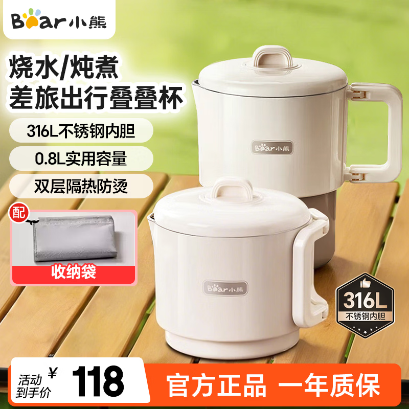 小熊(Bear)折叠烧水壶 便携式烧水杯 旅行电热水壶0.8L 出差家用迷你316L不锈钢冲奶杯 ZDH-G08R3