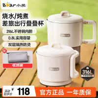 小熊(Bear)折叠烧水壶 便携式烧水杯 旅行电热水壶0.8L 出差家用迷你316L不锈钢冲奶杯 ZDH-G08R3