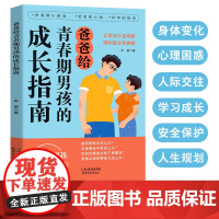 正版书籍 爸爸妈妈给青春期孩子的成长指南手册 家有儿女孩 自我安全更重要男孩自我强大很重要漫画版父母送给你该如何保护自己