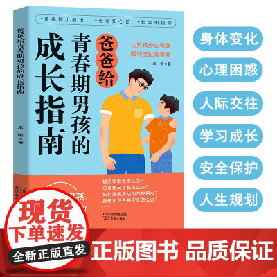 正版书籍 爸爸妈妈给青春期孩子的成长指南手册 家有儿女孩 自我安全更重要男孩自我强大很重要漫画版父母送给你该如何保护自己