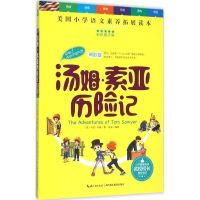 [M]汤姆·索亚历险记-9787556408597