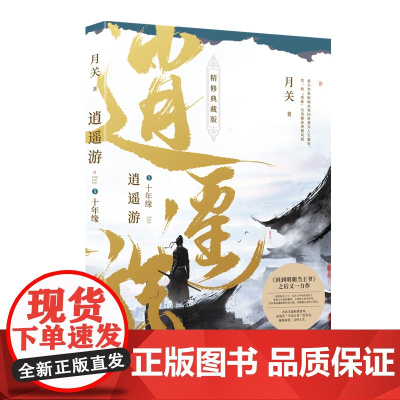 逍遥游5:十年缘