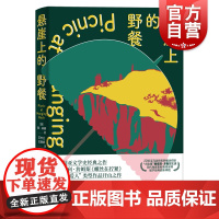 悬崖上的野餐 琼·林赛著王中兰王丽娇译上海译文出版社澳大利亚经典邪典小说哥特风电影改编女性意识2018亚马逊同名热播迷你