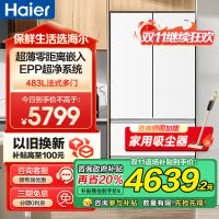 海尔(Haier)483升法式多门一级变频 超薄零嵌 EPP超净系统 和景冰箱BCD-483WGHFDB9W1U1
