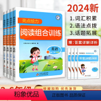 阅读组合训练 三年级下 [正版]2024阅读组合训练英语三四五六年级上下册译林版小学3456年级上学期阅读语法点拨词汇积