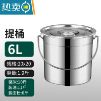 敬平304不锈钢桶密封桶带盖手提式水桶汤桶米油幼儿园饭菜送餐 201材质6升普通盖 手提