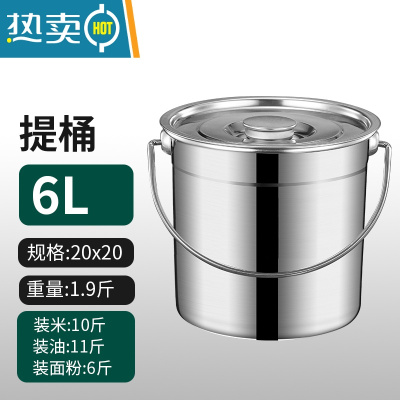 敬平304不锈钢桶密封桶带盖手提式水桶汤桶米油幼儿园饭菜送餐 201材质6升普通盖 手提