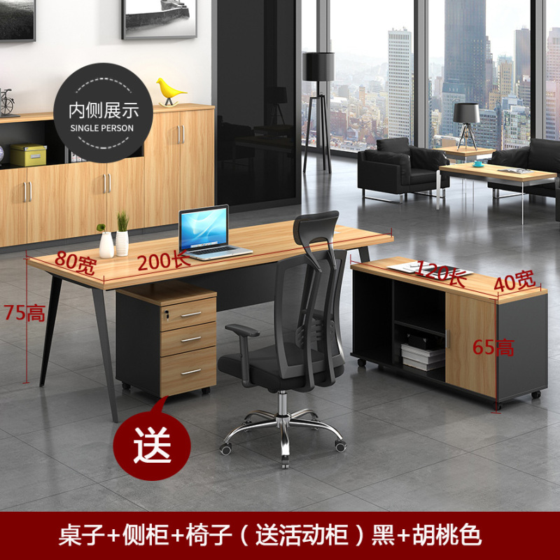 锦北简约现代老板办公桌椅商务总裁桌大班老板台时尚经理桌主管桌家具 桌子+侧柜+椅子200长80宽75高黑+浅胡桃