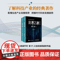 [樊登]浪潮之巅 第四版数学之美文明之光大学之路见识态度全球科技通史吴军作品深度剖析信息产业智能时代指南