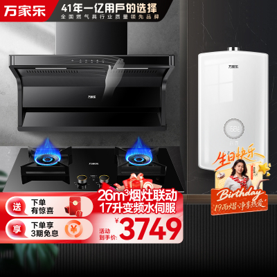 万家乐小鲸喜顶侧双吸油烟机26m³挥手智控定时烟灶联动套装 5.2KW灶17升热水AK6+AY9+16RS8(T)天然气