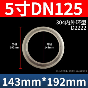 金属缠绕垫片不锈钢DN125阀门密封垫(D型)10片/包