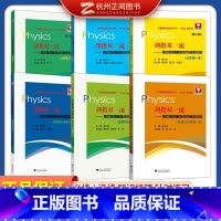 物理必修+选修(全6册) 高中通用 [正版]新版剑指双一流高中物理重难点突破微专题必修选择性必修第一二三册物理多题一解的