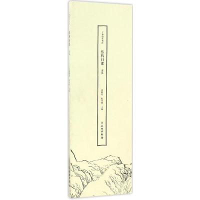 醉染图书了如指掌书法结构日课9787501047017