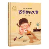 正版新书]金羽毛·幼儿成长美育绘本 皮影里的大黄汤玮/文姜涵图9