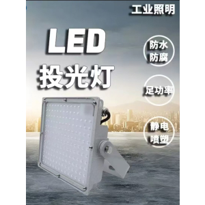 鄂远(EYUAN) EY-GD9200-150W LED防眩投光灯室外三防泛光灯壁灯顶灯 灰色