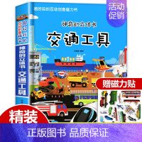 [交通工具]3D立体书 [正版]神奇的生命动物立体书儿童3d立体书翻翻书一岁婴儿洞洞书0到3岁书本宝宝启蒙早教书两岁幼儿