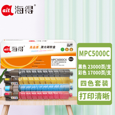 海得MP C5000C粉盒套装 黑/蓝/红/黄四色 适用理光Aficio MP C4000 C5000 复印机粉筒