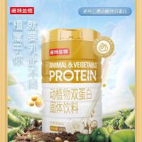 诺特兰德 动植物双蛋白蛋白粉450g固体饮料益生菌 1瓶体验装官方正品旗舰店