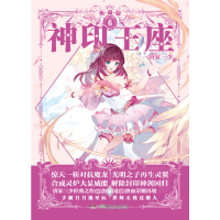 音像神印王座(典藏版6)唐家三少