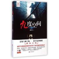 正版新书]九度空间赤蝶飞飞9787505990432