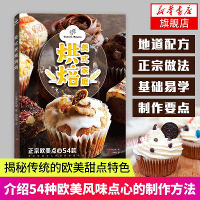 美式家庭烘焙甜点美食书籍DIY制作甜点烹饪/美食烘焙食品欧美风味的甜点面包的制作方法蛋糕烘焙新手入门书西