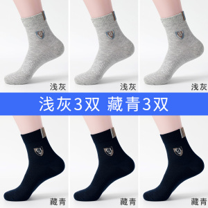 浪莎袜子男中筒袜纯棉防臭吸汗春秋透气篮球冬天长袜男士袜子四季