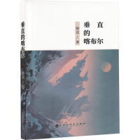 正版新书]垂直的喀布尔徐北 著9787550051935