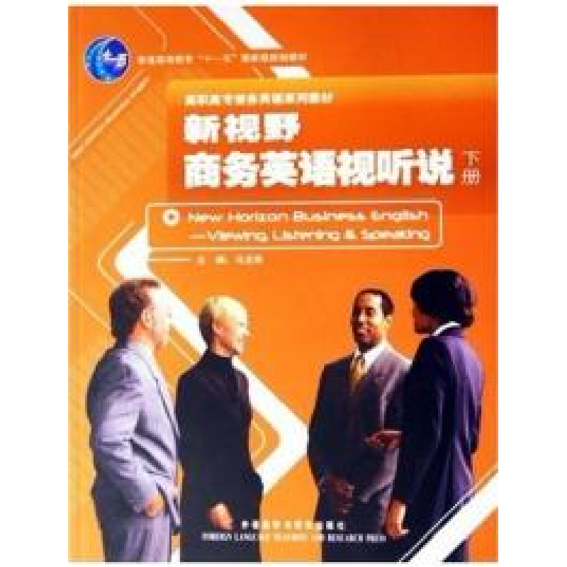 正版新书]新视野商务英语视听说(下册)马龙海9787560057750
