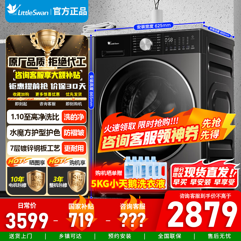 [官方正品]小天鹅10kg水魔方滚筒洗衣机 护形护色净渍除毛纯平全嵌AI智能投放TG10DE10[小乌梅3.0轻享版]