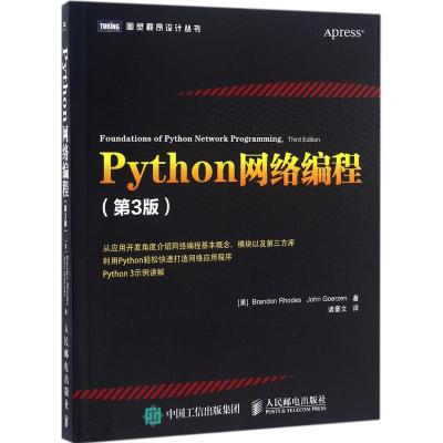 Python网络编程 第3版