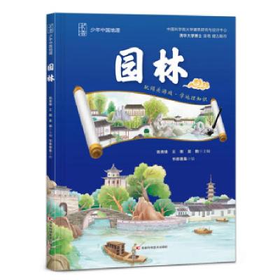 正版新书]园林姚青锋,王刚9787574407916